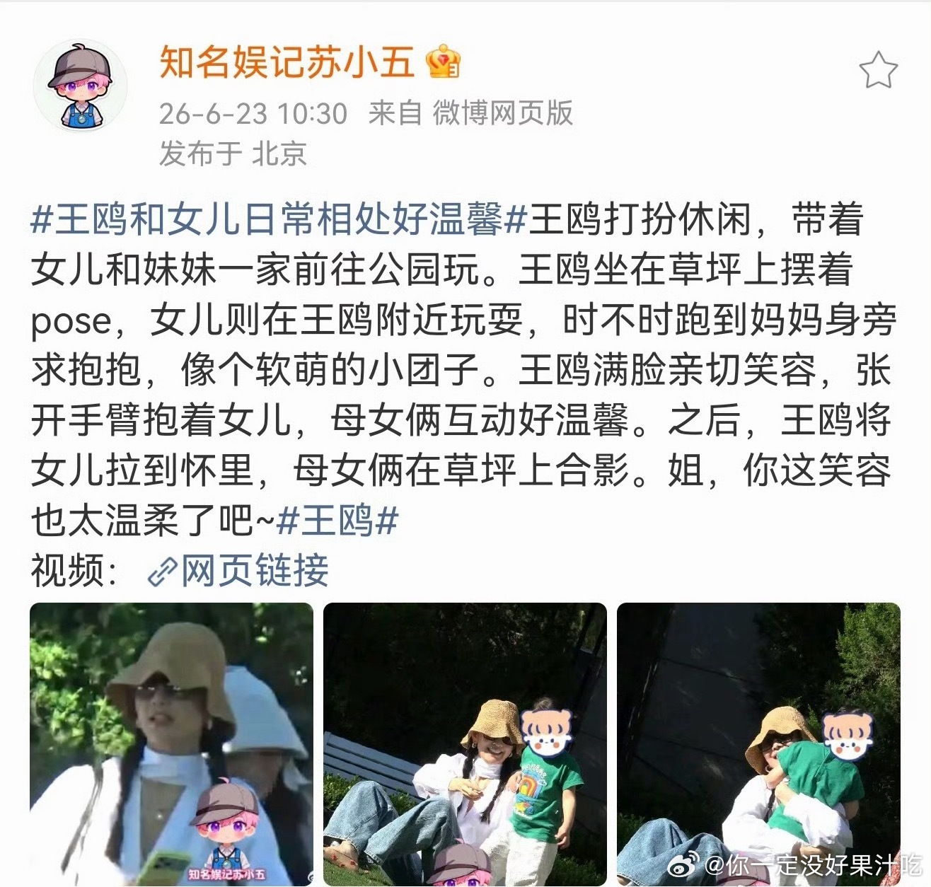 王鸥结婚了吗？怎么一直在传她有个女儿？知名娱记苏小五拍到王鸥和女儿在公园草坪上玩