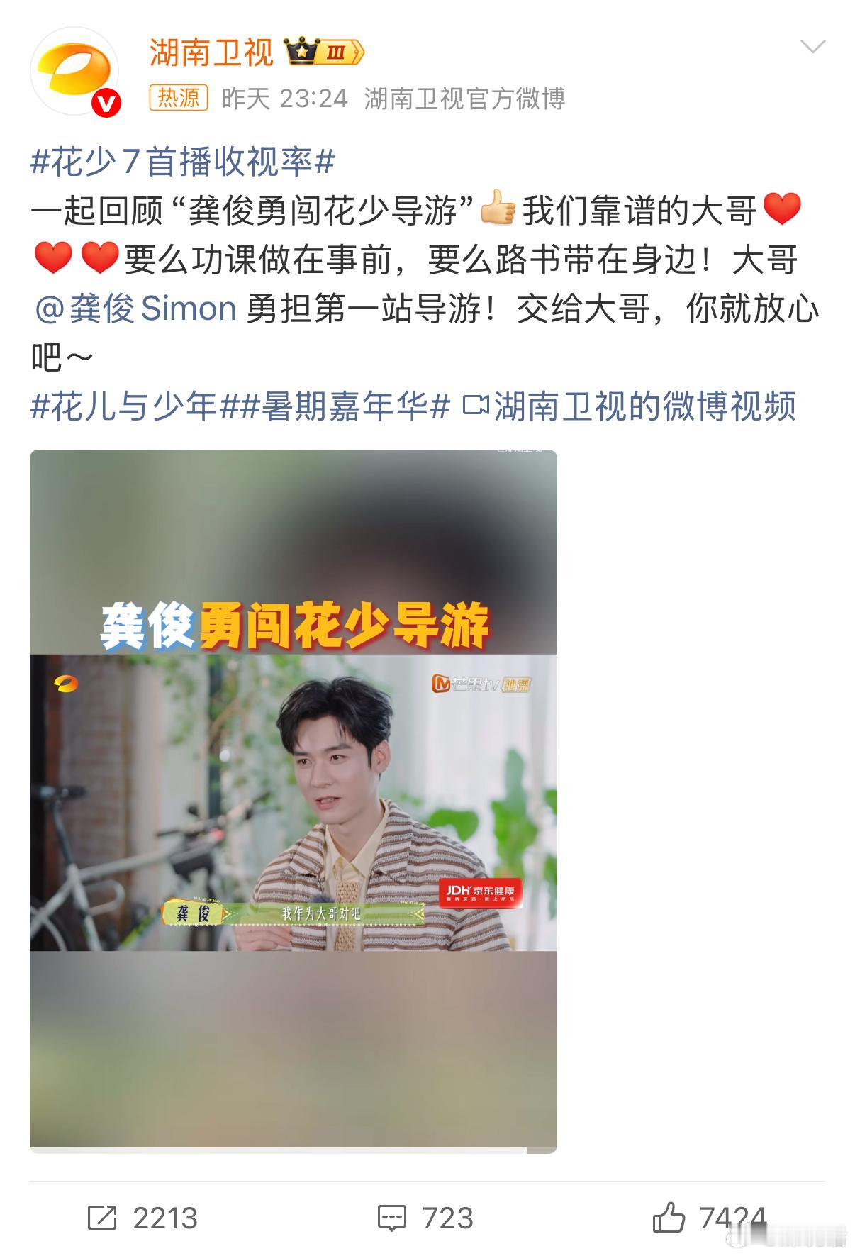龚俊在花少里的表现太圈粉啦！不仅提前做好各种攻略，还能随时解决旅途中的突发状况，