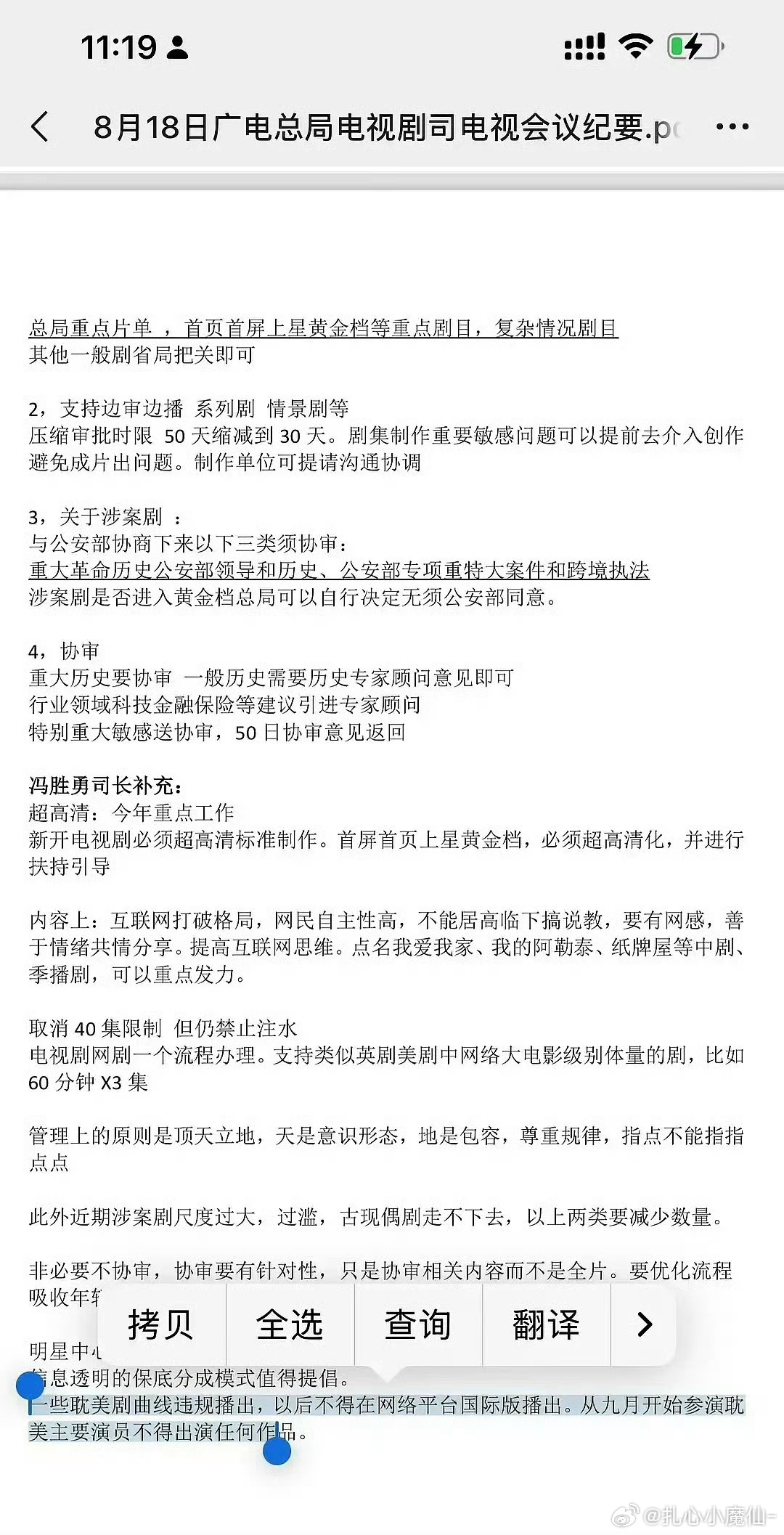 从9月开始，参演耽美的演员不得出演任何作品  广电管辖范围广播电视网络视听之类的