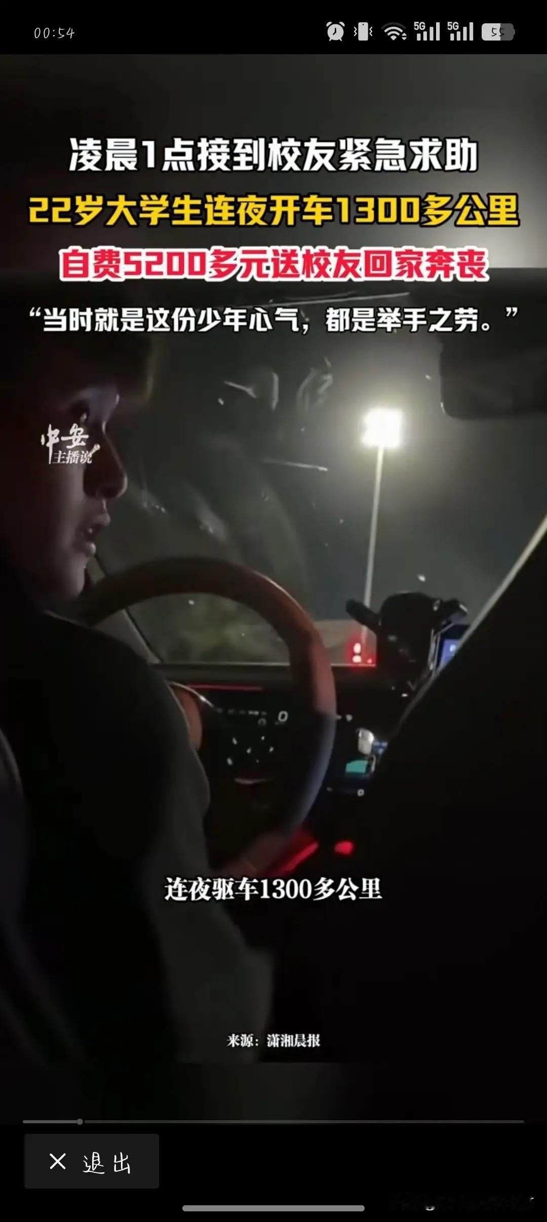 大学生连夜驱车1300公里送校友回家奔丧！谁也没有想到，一句深夜的求助，换来一场