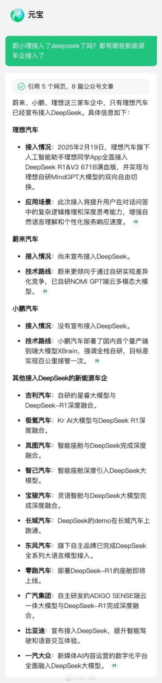 在接入deep seek上传统车企比新势力车企更快Deep seek的出出现这些