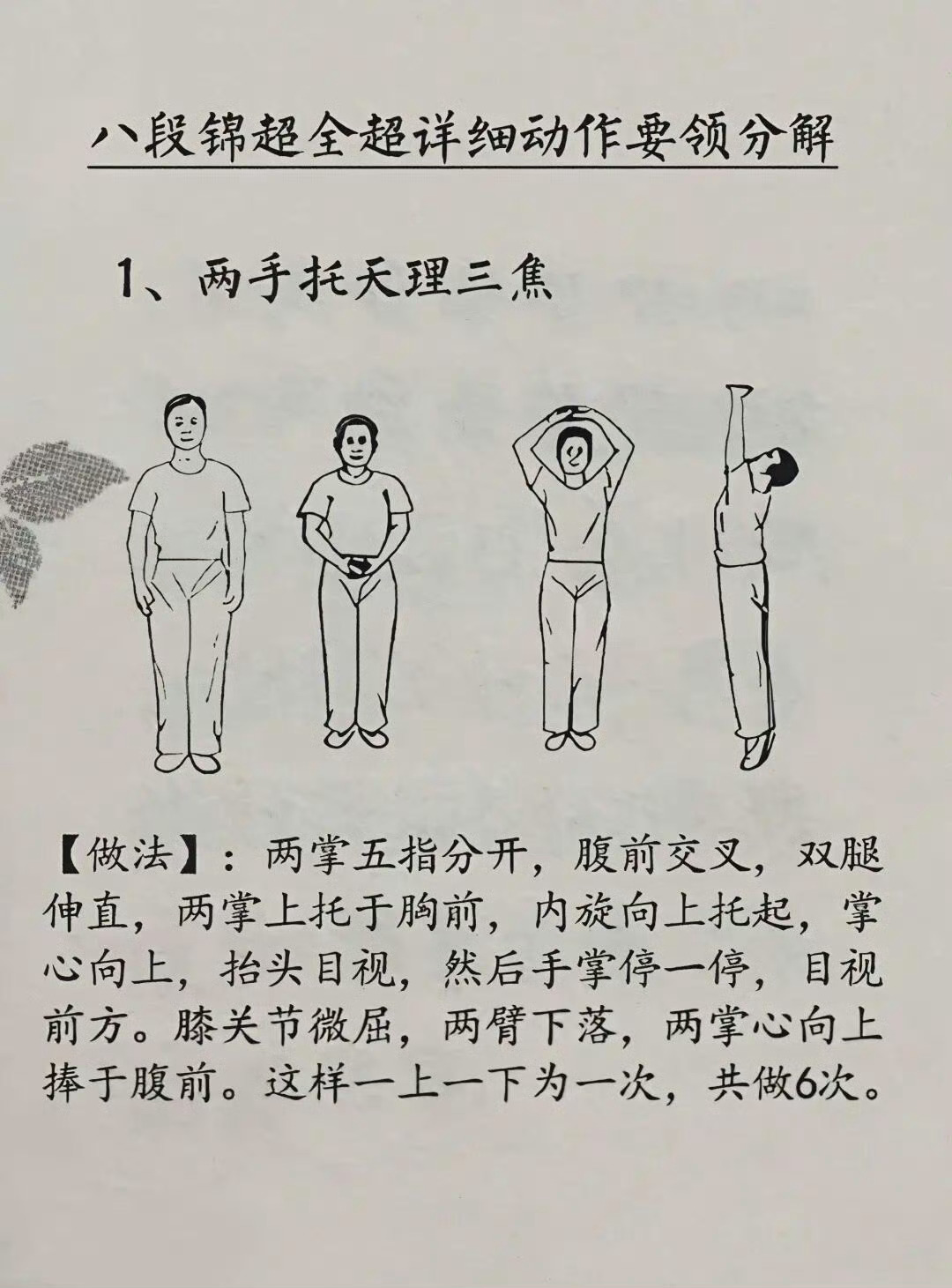 八段锦超全超详细动作要领分解来了国医的精诚力量