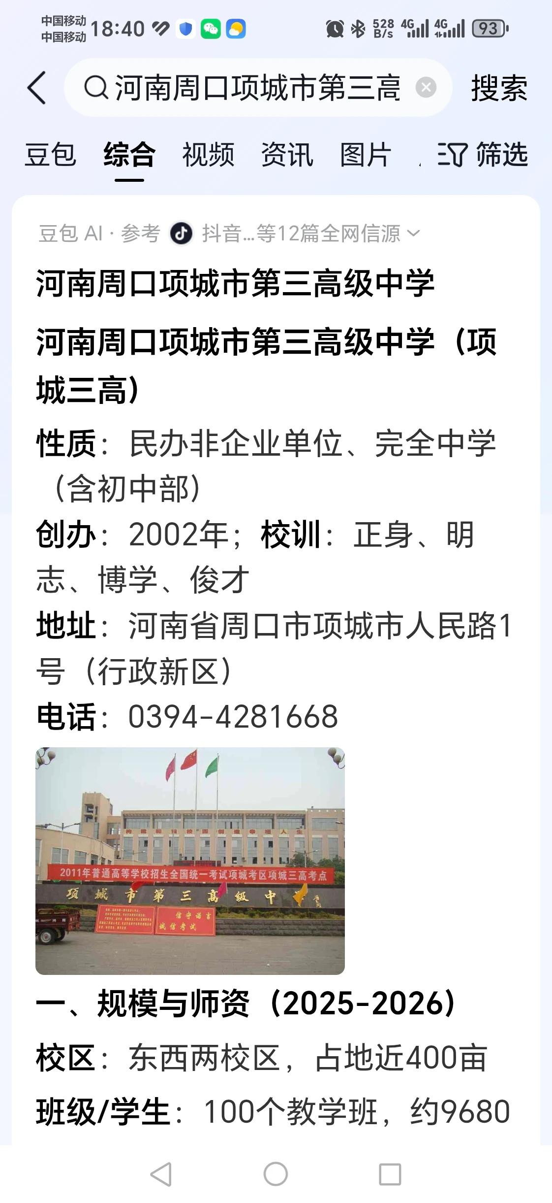 民办学校，工资高，福利差，关键时候把你踢出去。

民办，不好搞。