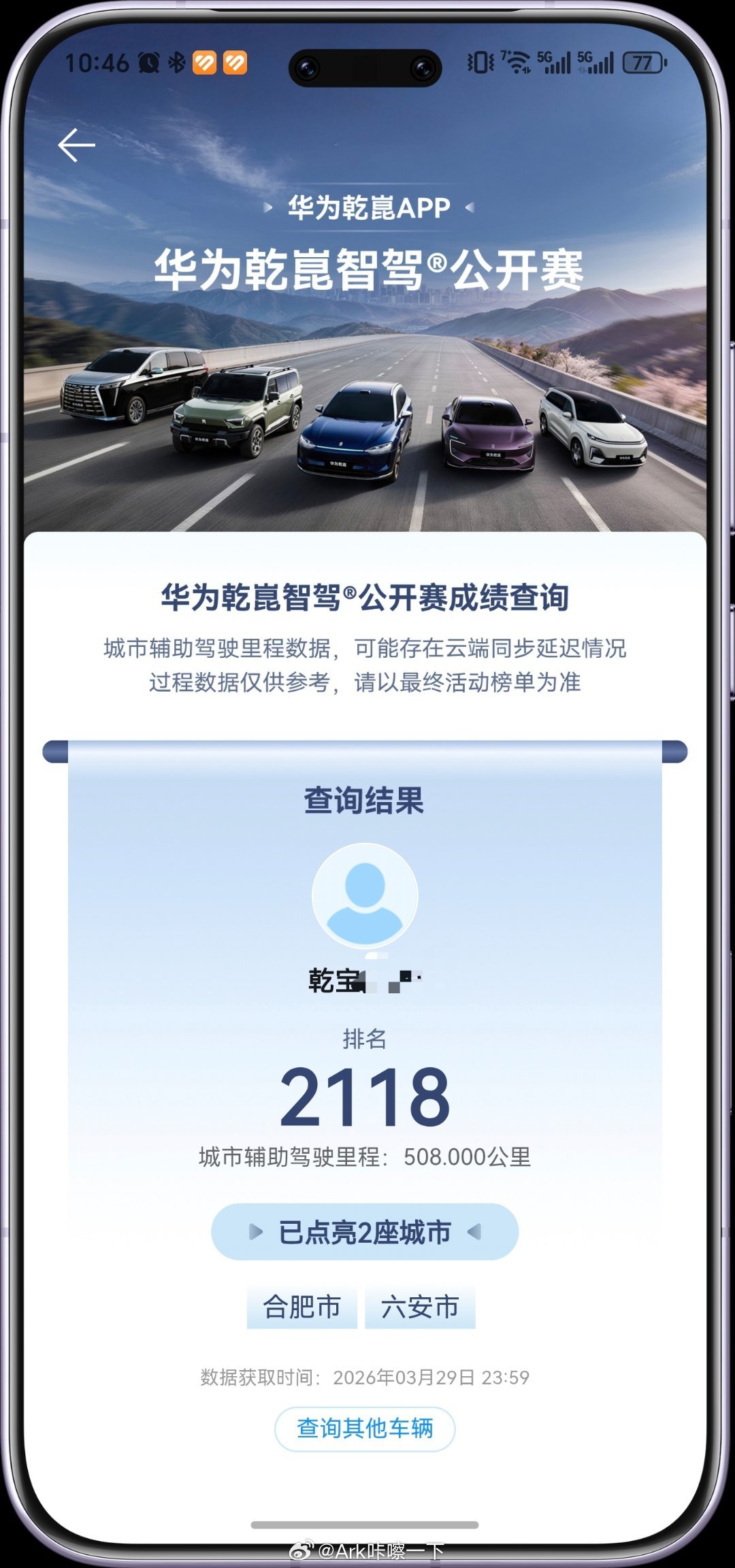 我宣布退出华为乾崑智驾公开赛，比不过，根本比不过那些老腚登