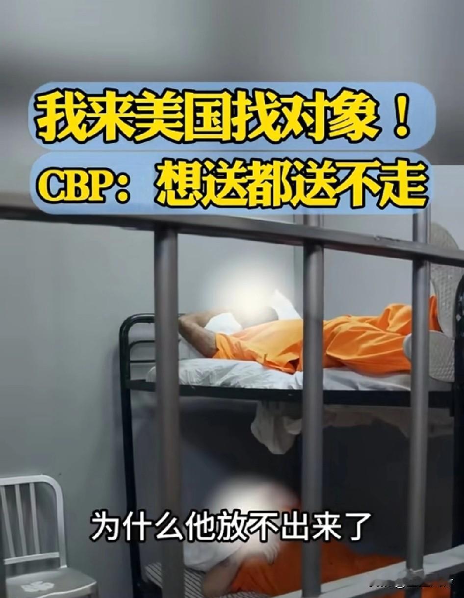 中国35岁男子因国内要彩礼，跑到美国找对象被抓，护照又丢了，CBP:想送都送不走