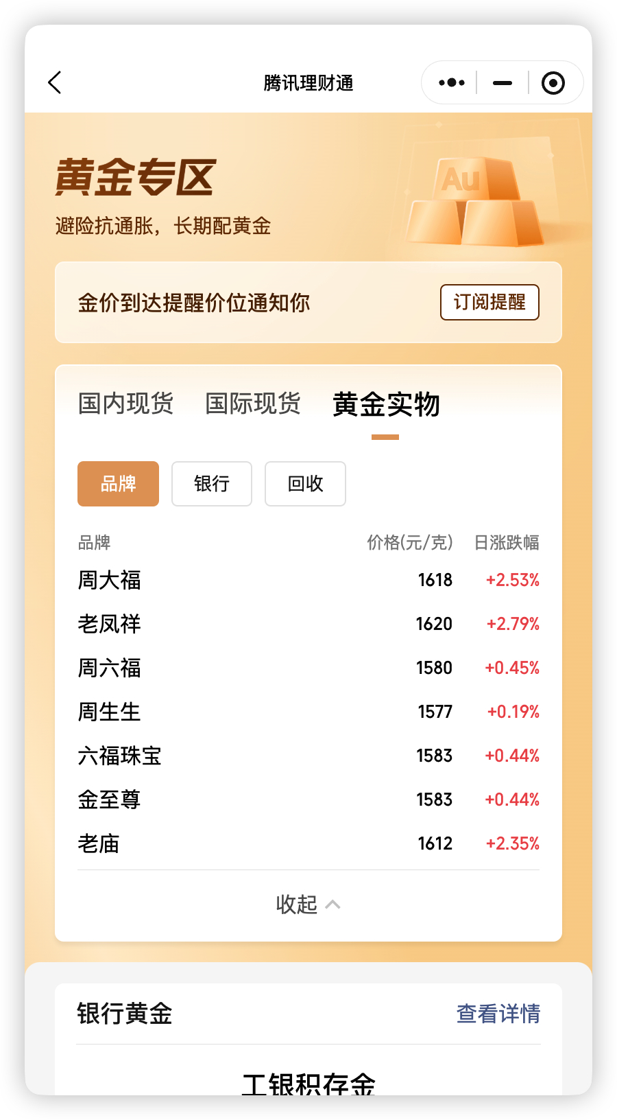 现在的金价真是疯得离谱，冲到1620元一克简直是在“抢钱”，备婚党太难了。不过大