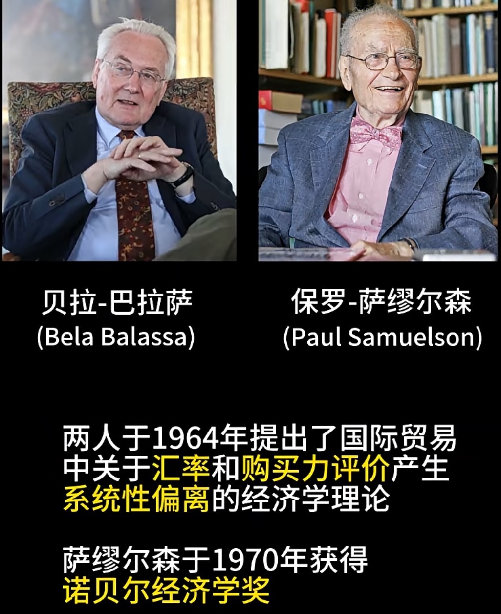 诺贝尔经济学奖，有限定条件“在贸易财政双赤字，且全球地缘环境不变”巴萨理论解释美