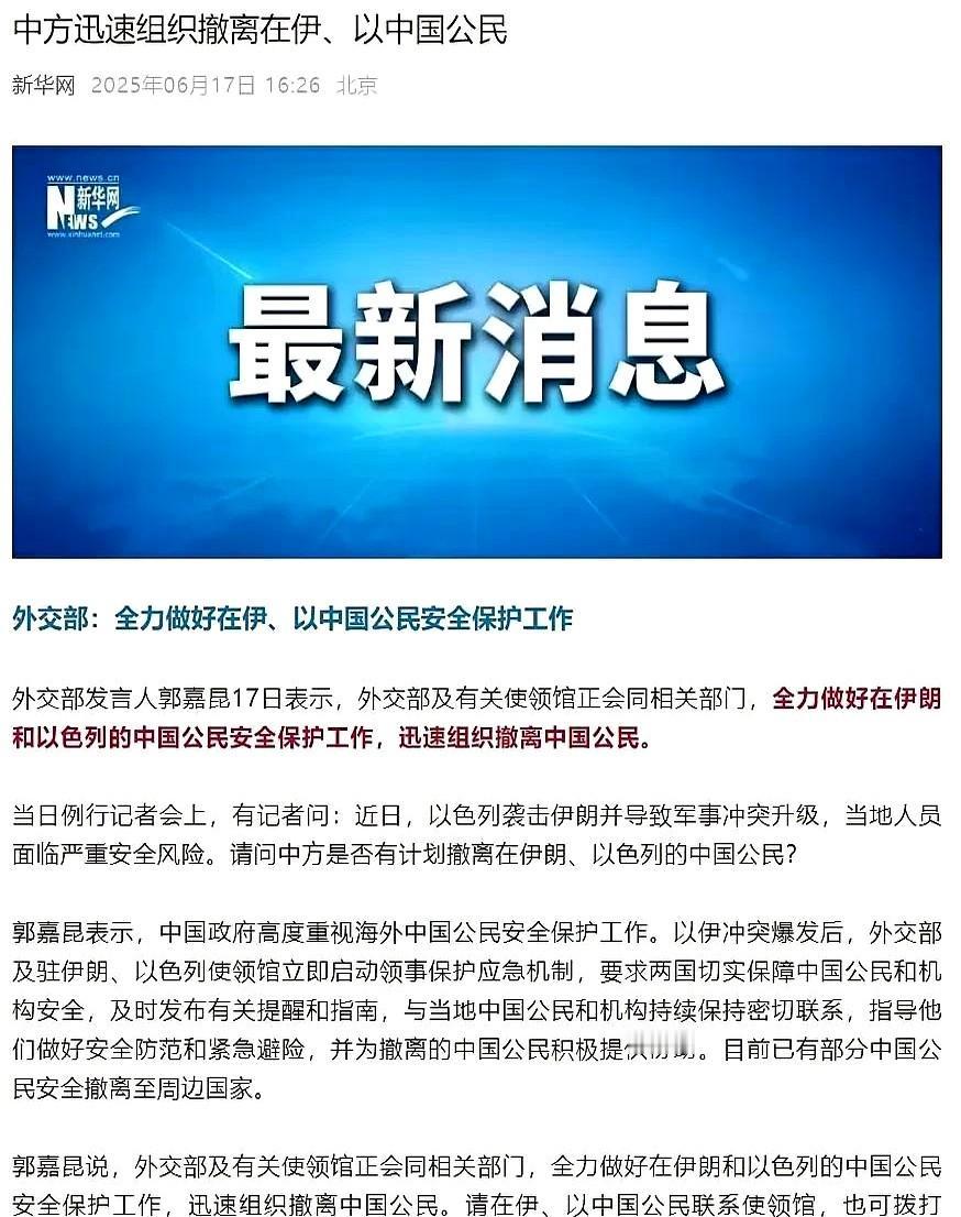 中国开始从以色列和伊朗撤侨，说明这场战可能要搞大的了。

现在网上不少人都在翻中