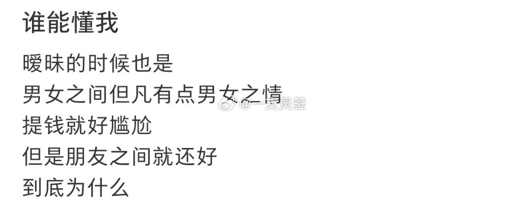 感觉情侣之间提钱很尴尬 