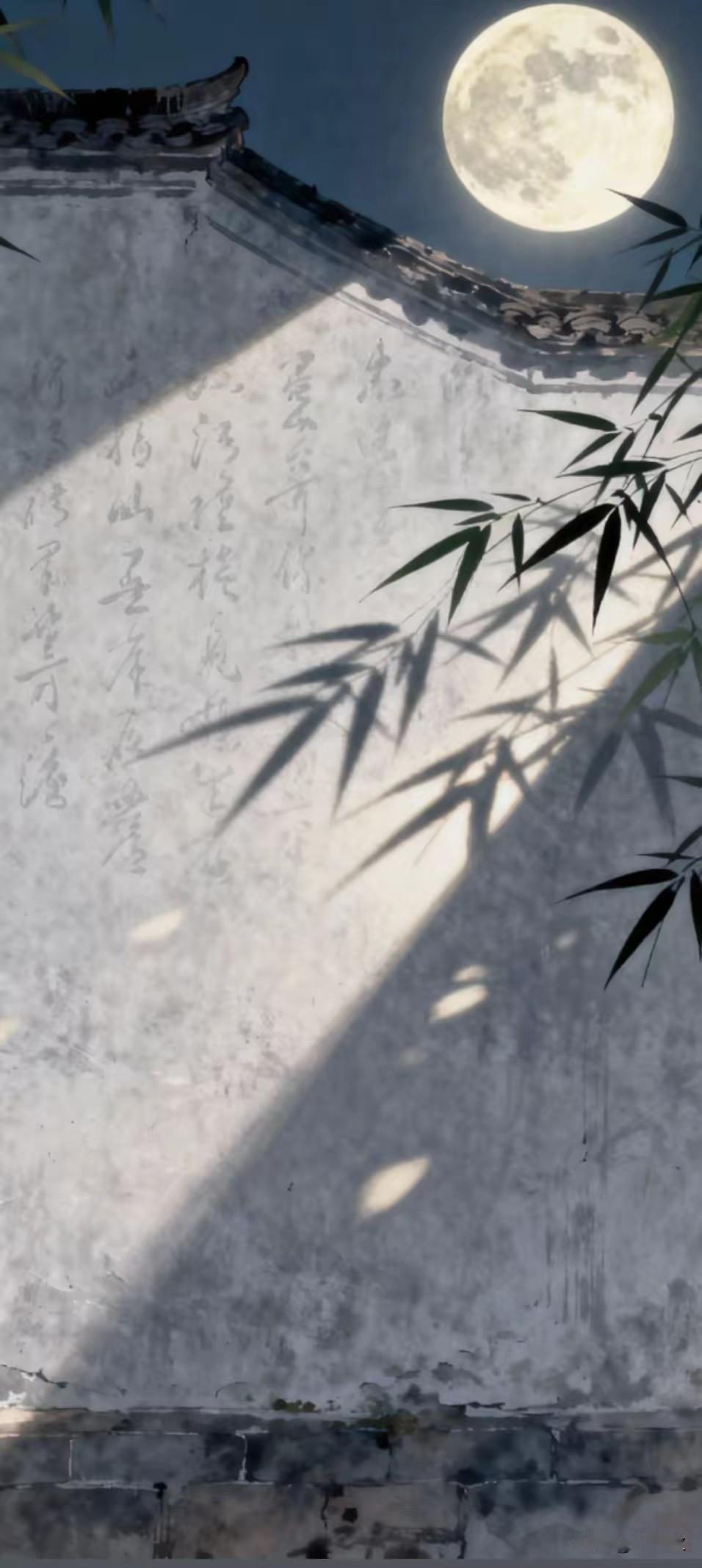 月移竹影爬诗壁，
星穿柳枝透画墙。