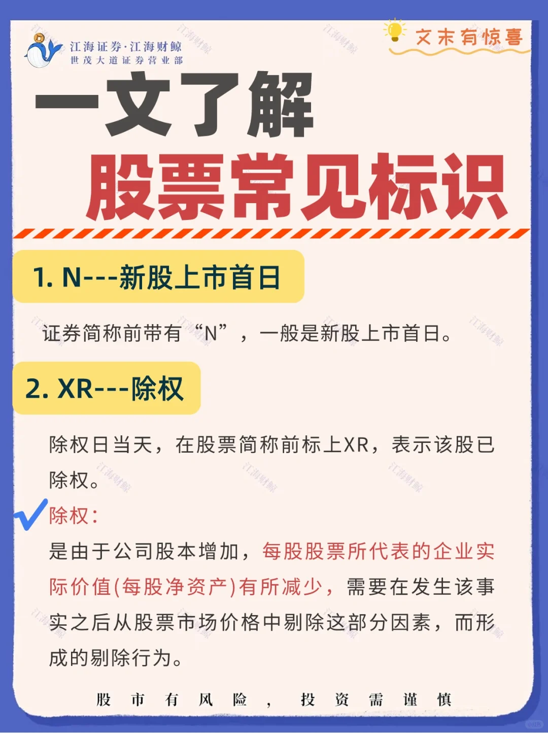 ❗一文了解👉股票常见标识👈