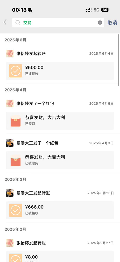 她给我转过500块 不许尬黑