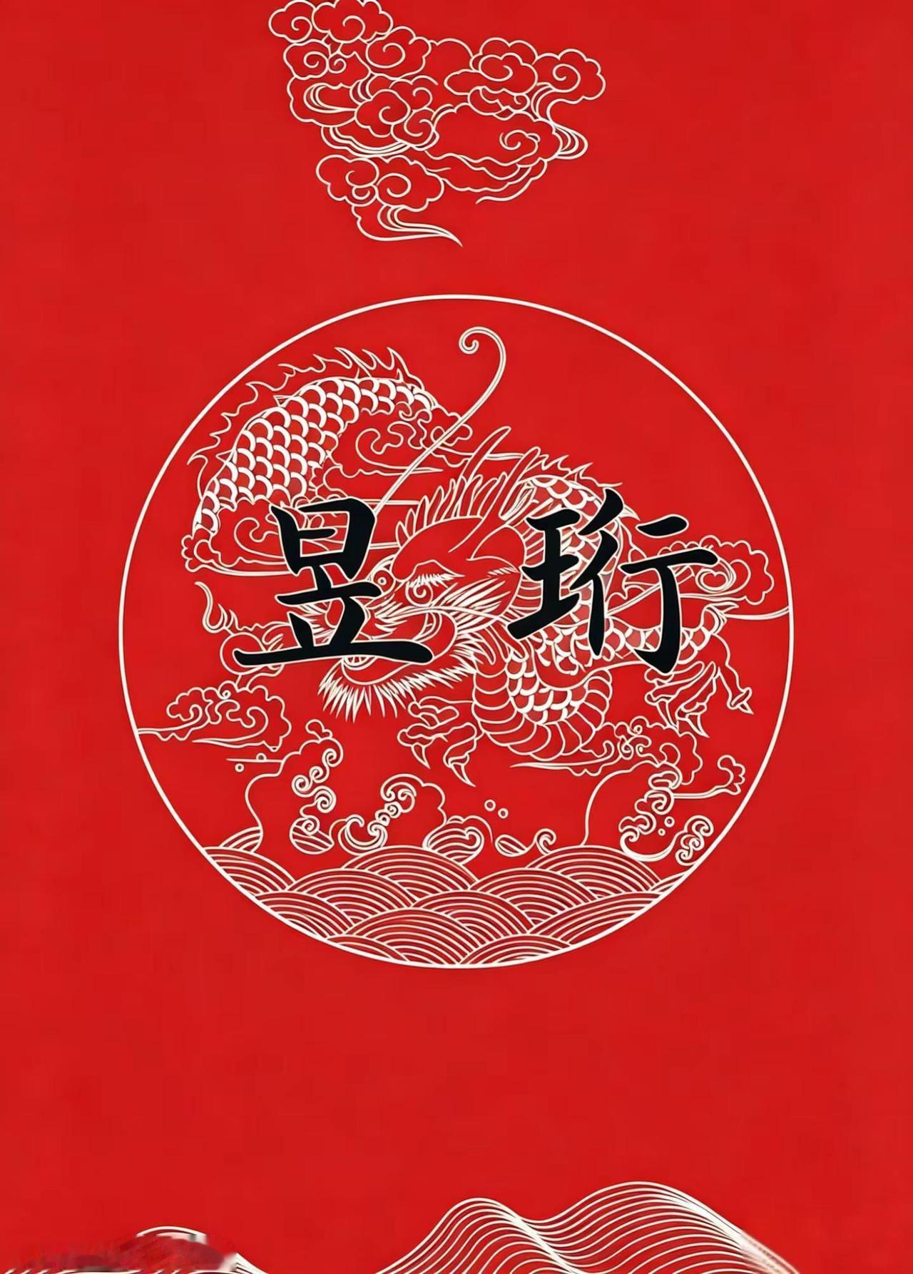 锦鲤附体逢考必过 钱从四面八方来 喜运不断 福启新岁万事顺遂 钱从四面八方来铺天