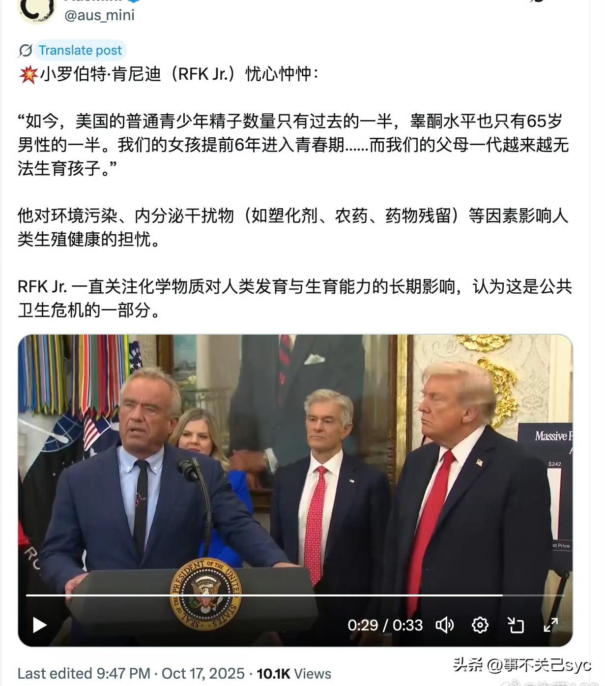 10月16日，美国公共卫生与服务部长肯尼迪在白宫与总统川普共同宣布将下调IVF（