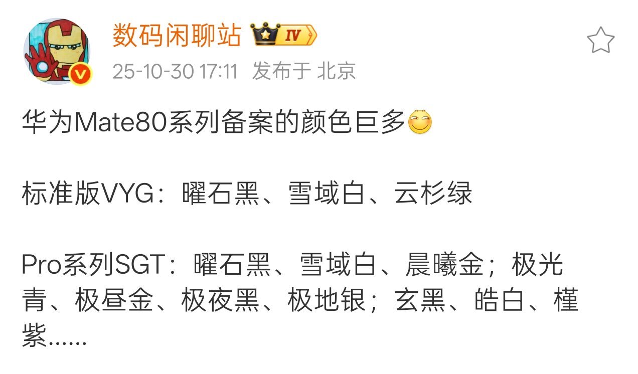 华为Mate80系列颜色曝光Mate80系列和Mate X7系列应该11月会登场