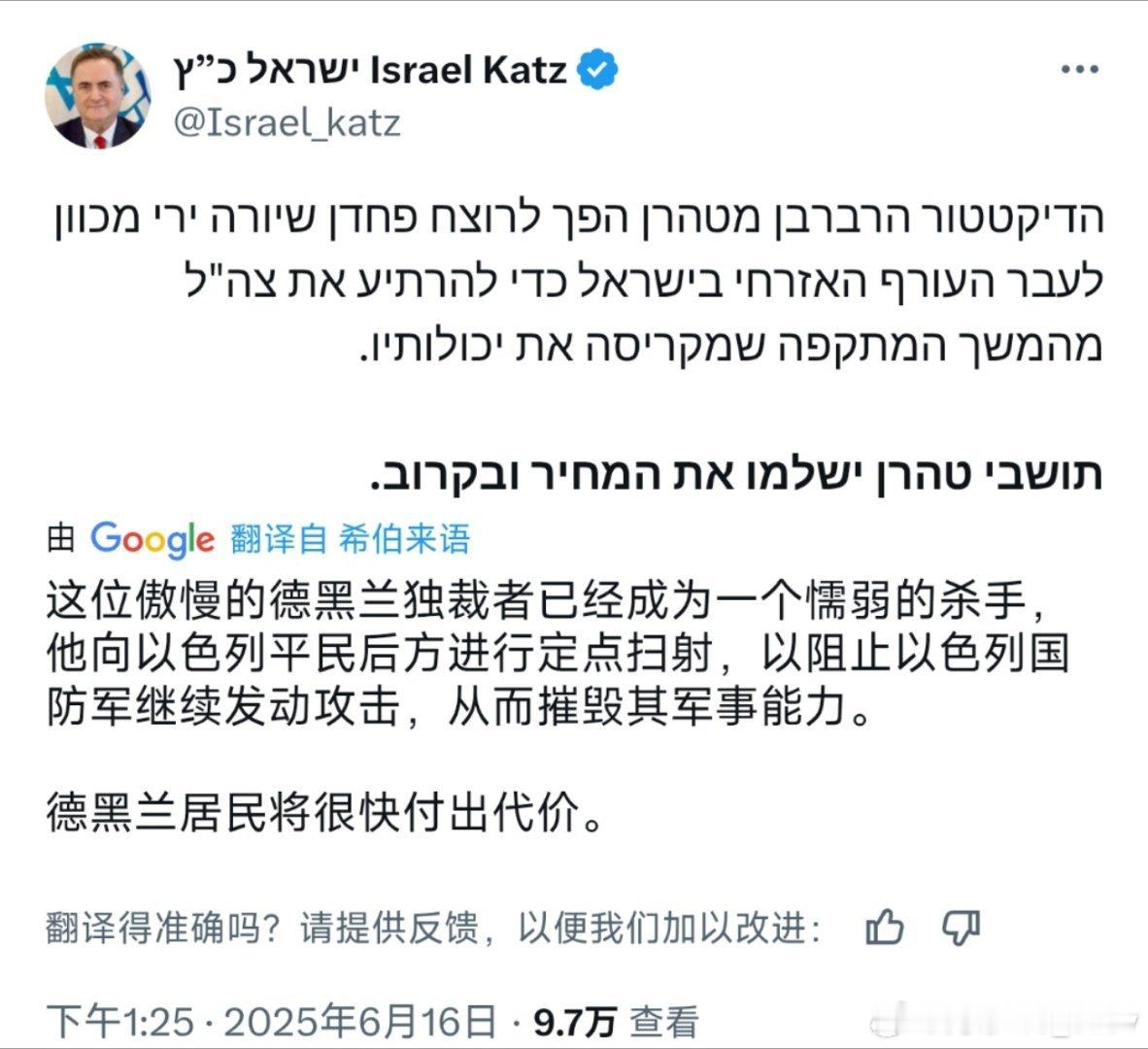 🚨以色列再次遭大规模导弹袭击，以色列国防部长卡茨警告说:  “德黑兰居民将很快
