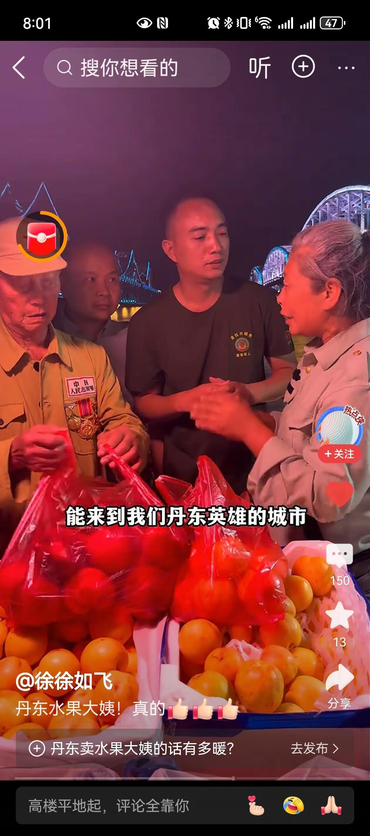 丹东的水果大姨火了！这下全国人民都知道她了！一位志愿军老战士来到丹东旅游，遇到了