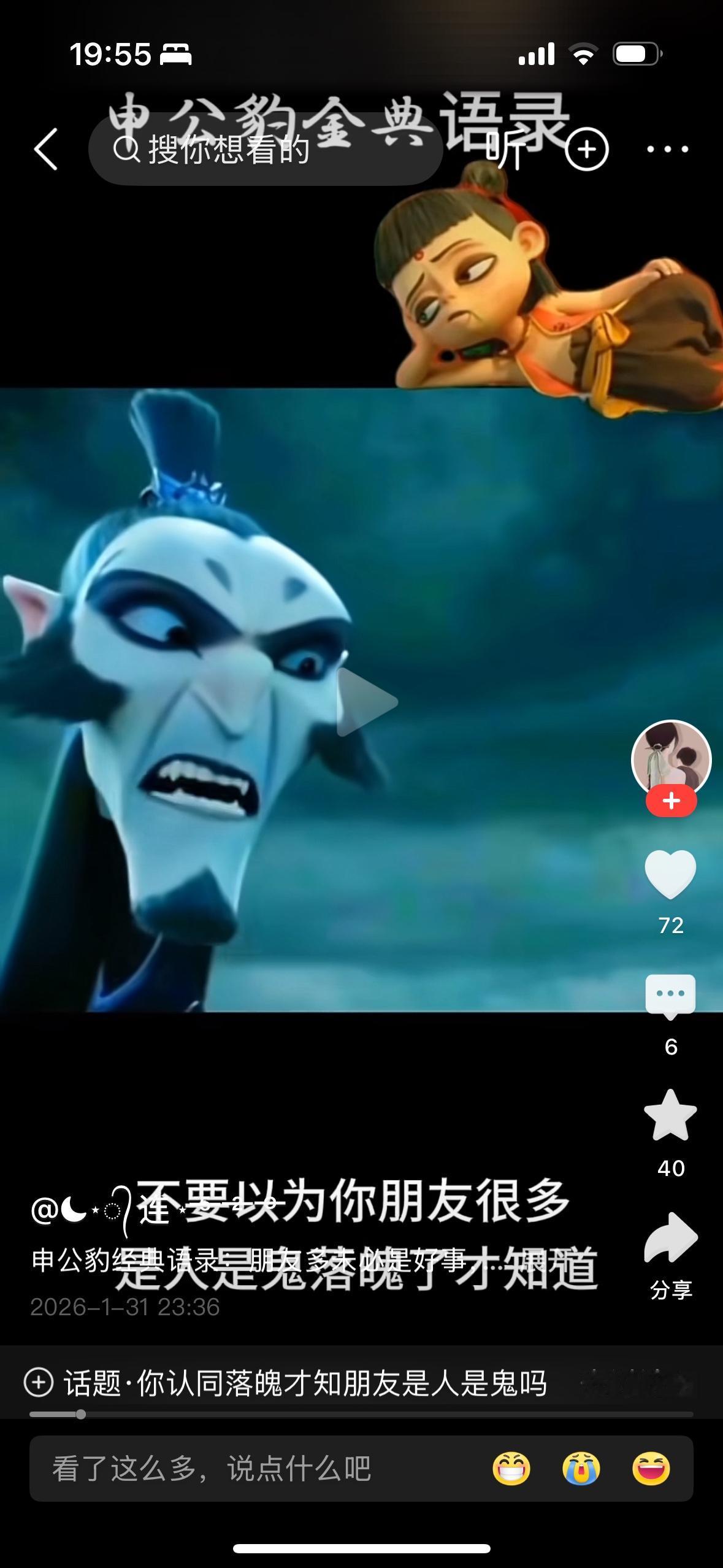 申公豹语录：“阴间路上全是鬼，却无一鬼来伤人，阳间处处都是人，哪个不在算计人。当