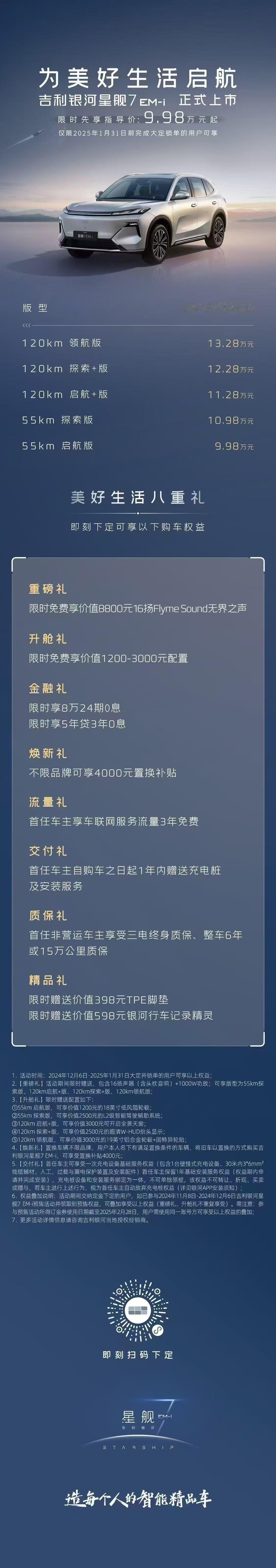 吉利银河星舰7em-i今日上市  吉利银河星舰7上市9.98万元起现在买车真是啥