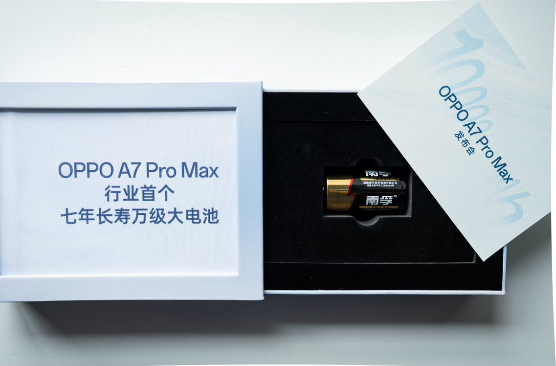 收到了OPPO A7 Pro Max新品发布会的邀请函竟然是一块南孚电池有点意思