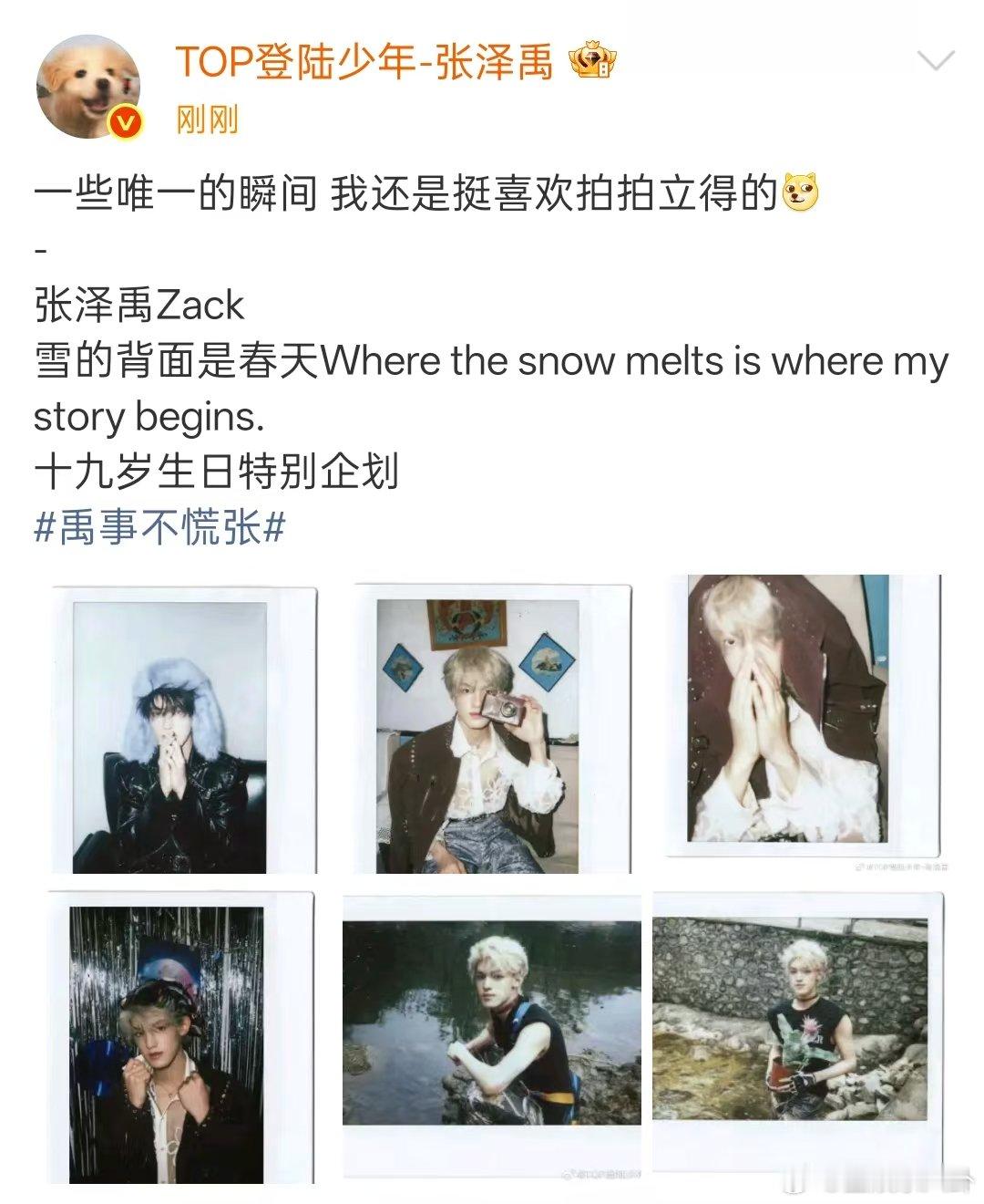 张泽禹19岁生日拍立得张泽禹唯一的瞬间 张泽禹一些唯一的瞬间 19岁生日拍立得。