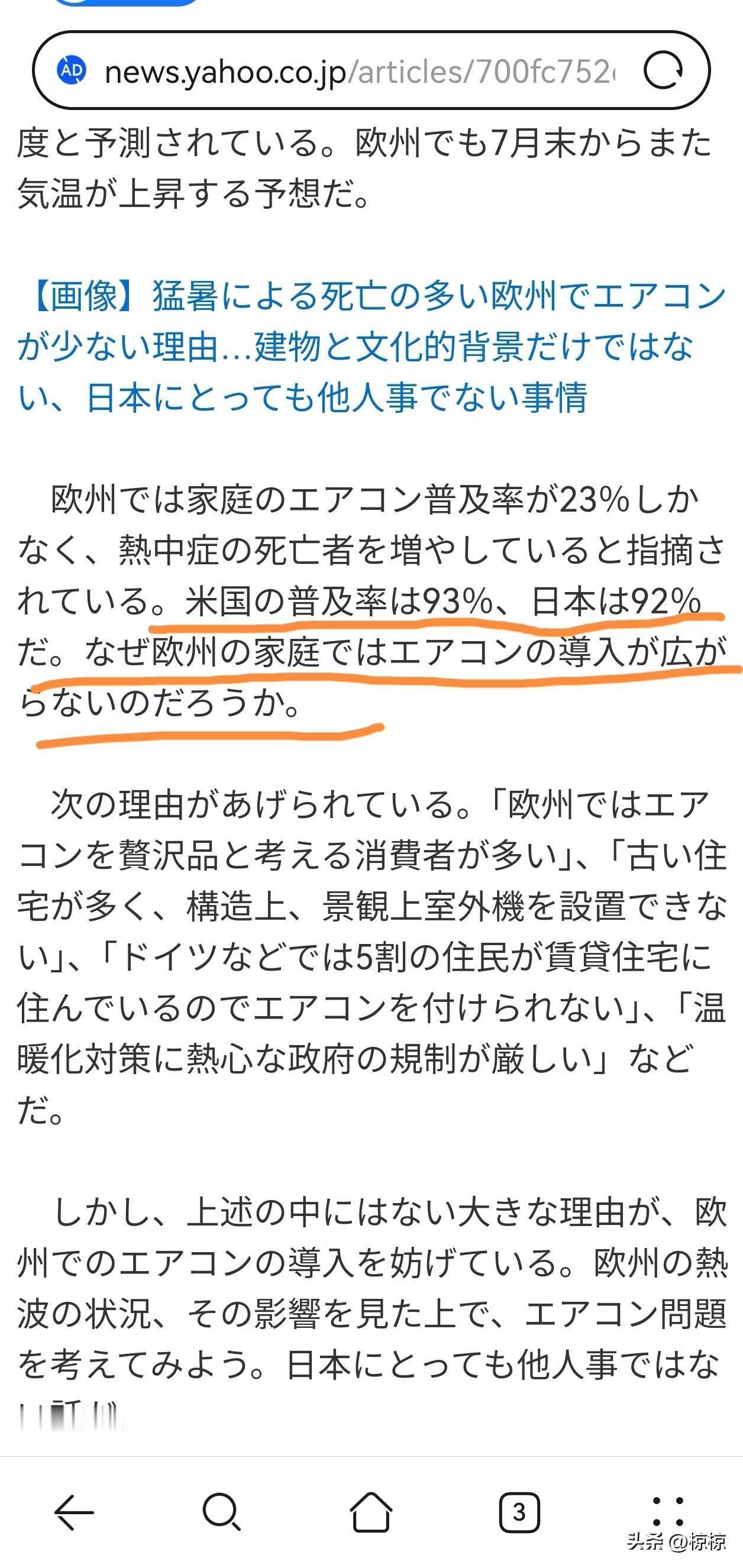 以往日本媒体比较少见报道欧洲的炎热天气和由于炎热天气导致的相关死亡人数，最近这个