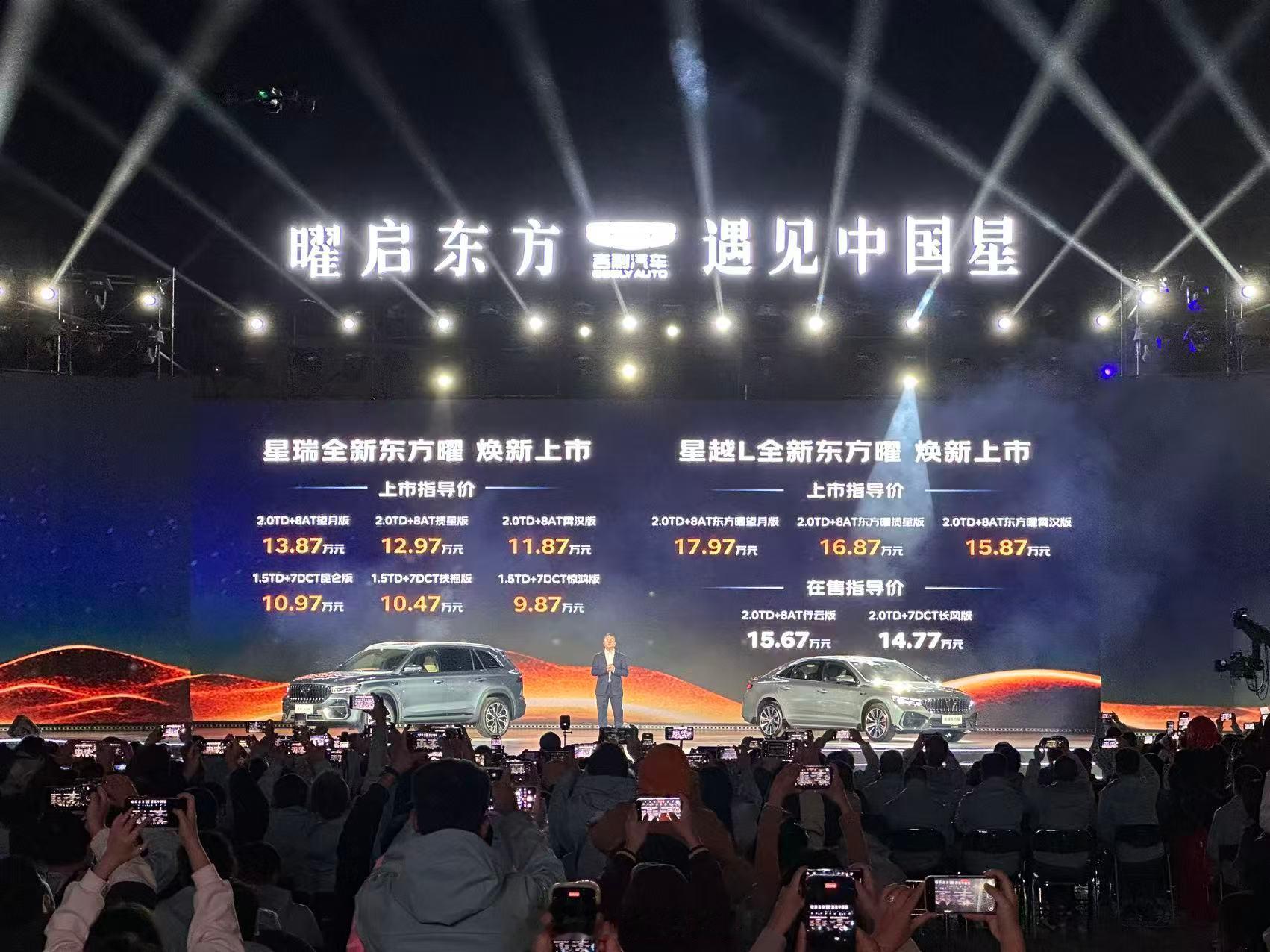 吉利东方曜星瑞/星越L上市啦，限时指导价星瑞9.37万元起，星越L 14.57万