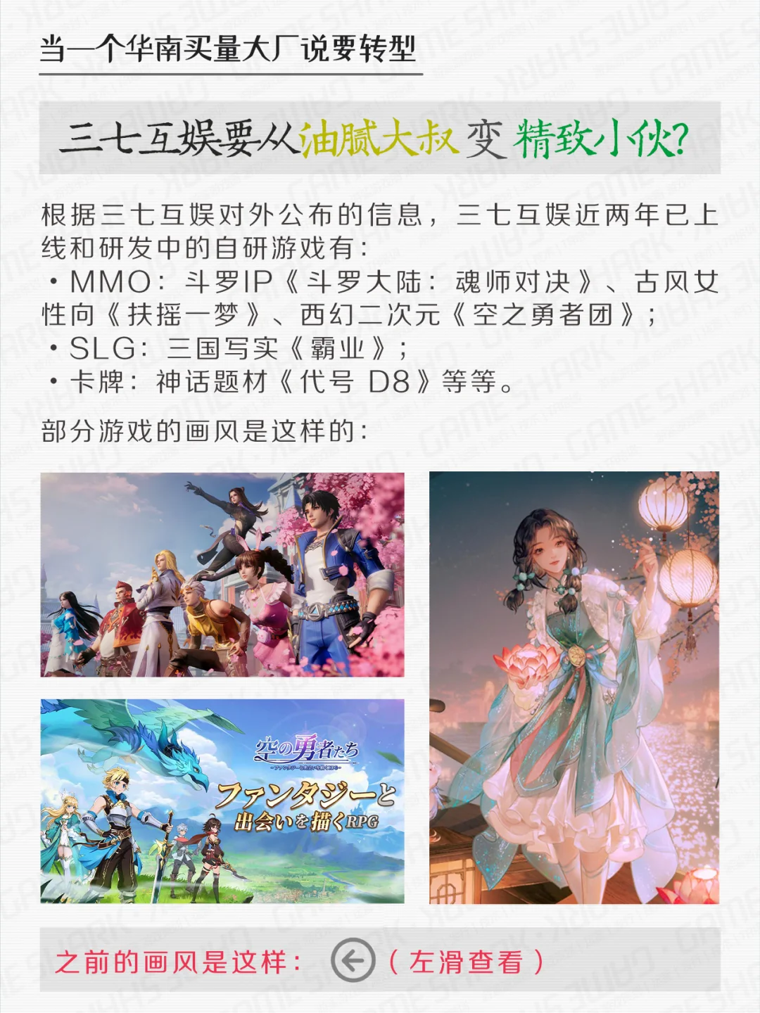 三七互娱要从油腻大叔变精致小伙？