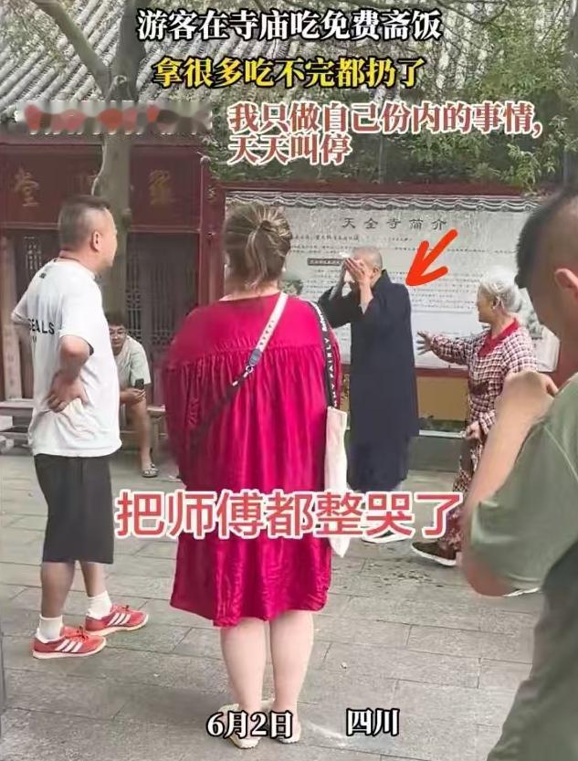 全网揪心！四川古寺无偿布施斋饭爆红，游客肆意浪费粮食，后厨师傅当众落泪。
 
咬