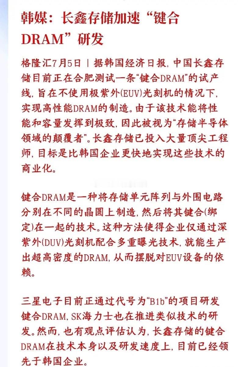 韩媒爆出中国芯片技术关键突破，绕开了光刻机的限制传统内存芯片，存储存储数据的存储