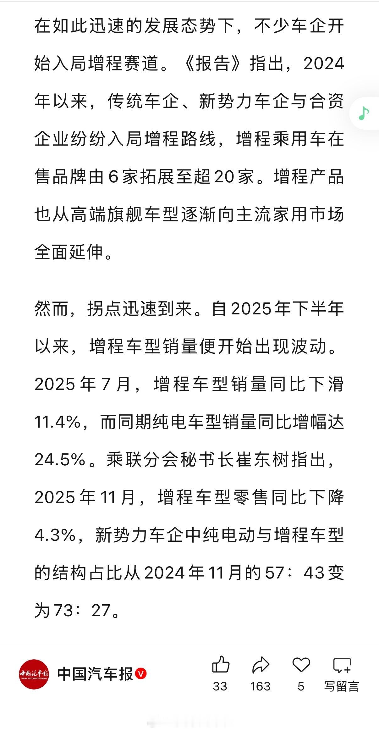 关键词：增程、纯电、销量、份额、基建、电池、入局、品牌、充电、技术邹总买电车啦新