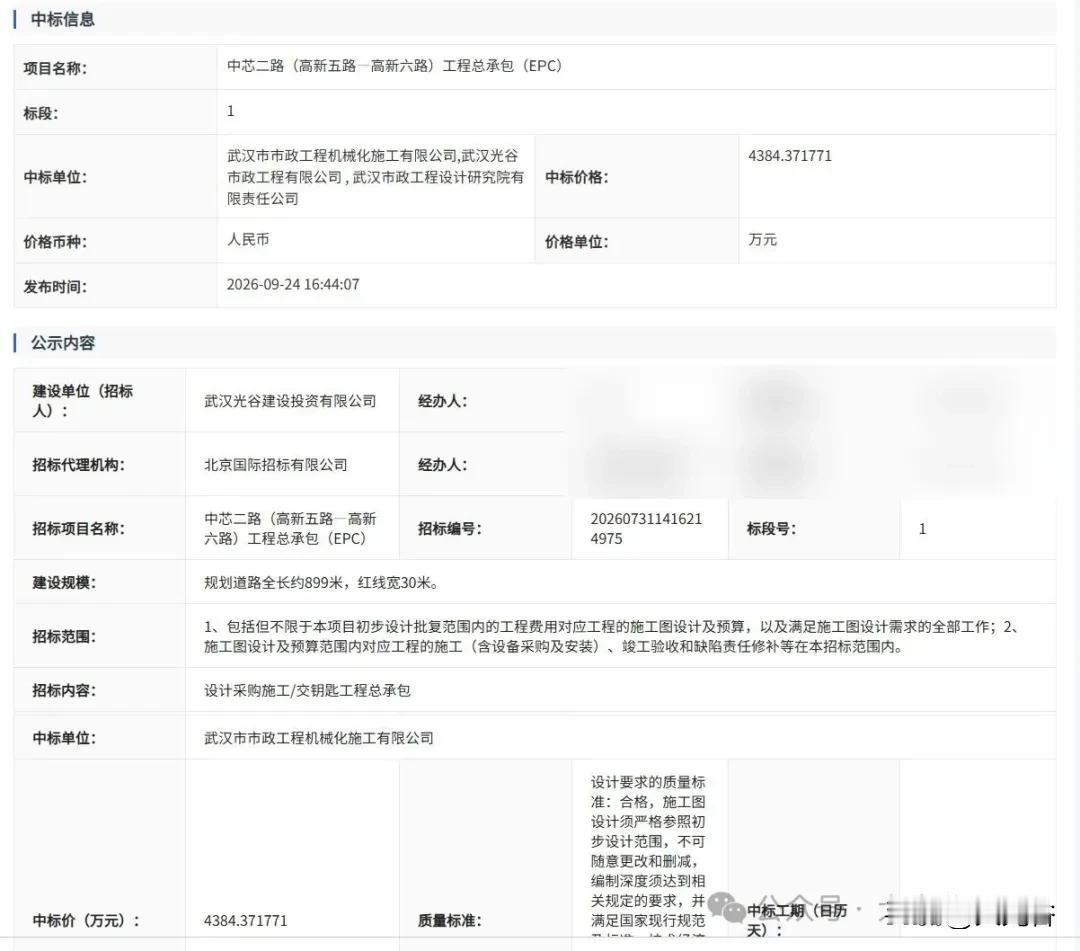 全长 899 米！中芯二路 EPC 招标，打通高新五路至高新六路

中芯二路（高