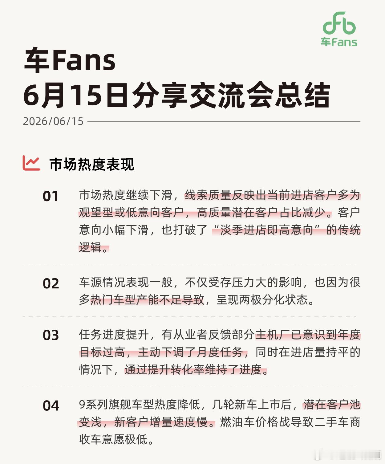 参加车fans的每个礼拜的讨论，6月和后续不容乐观整体汽车市场还是不太行，客流大