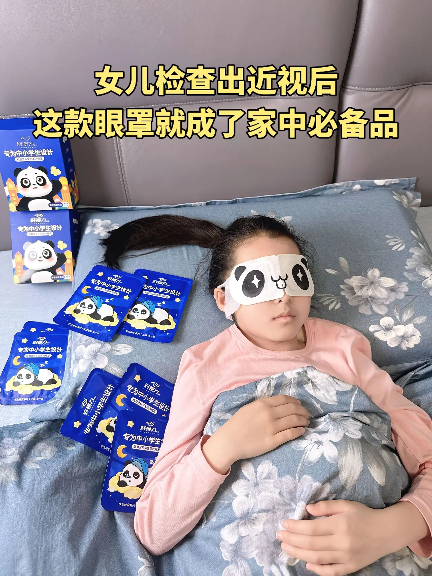 孩子学习的同时一定要爱眼护眼👀。睡前15分钟，缓解一天用眼疲劳，女儿...