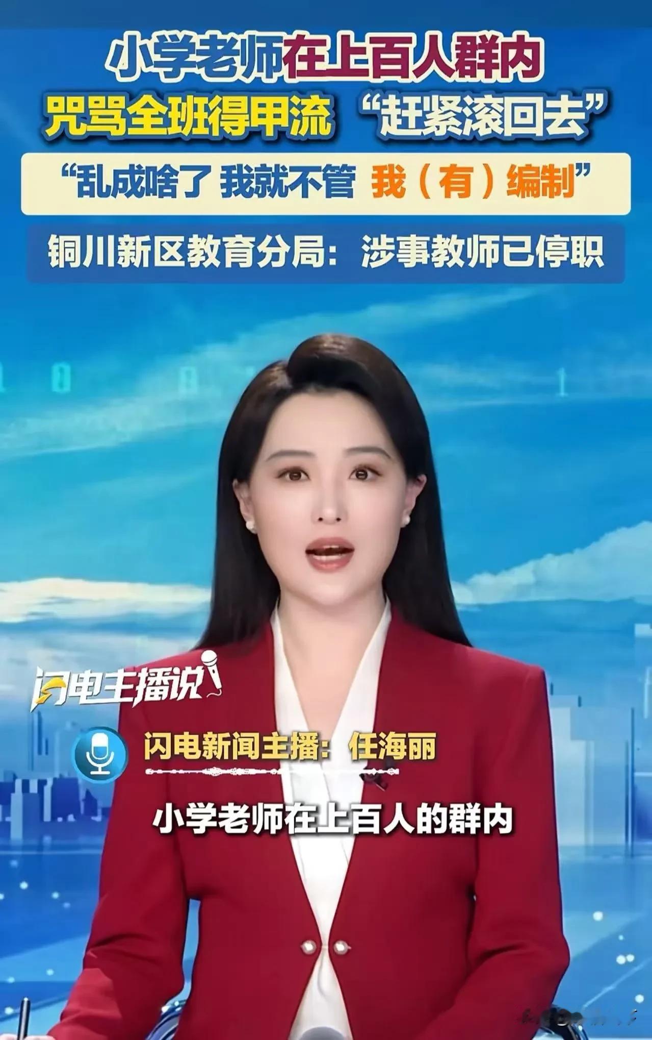 “有编制就是牛啊！”小学老师在上百人的群内咒骂全班得甲流，赶紧滚回家去，引起群内