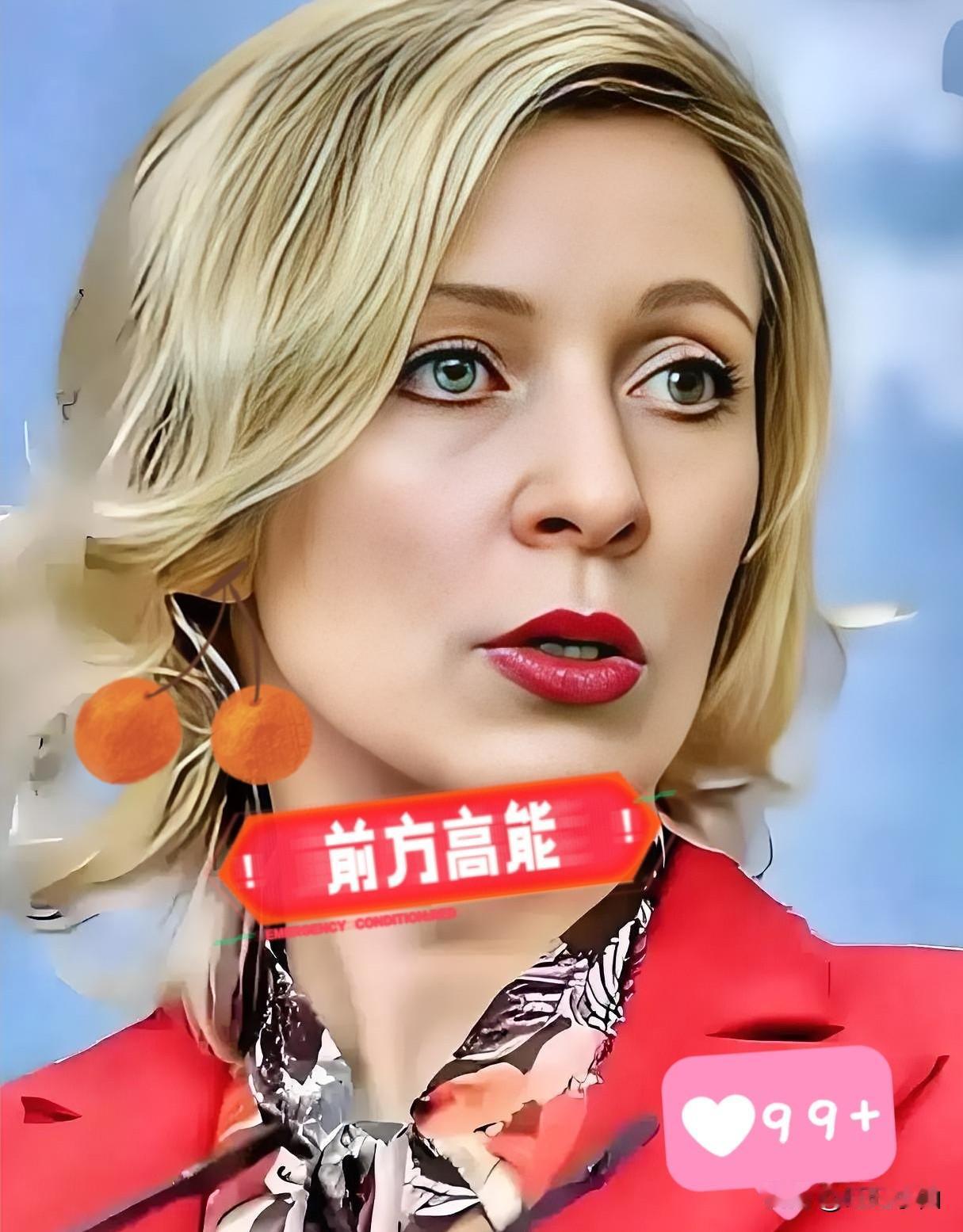 快报！快报！
俄罗斯外交部传来消息！

10月8日，俄罗斯外交部发言人扎哈罗娃发