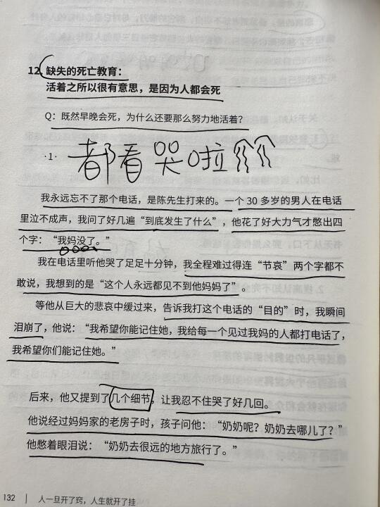 关于“亲人离世”，这篇太太太好哭了