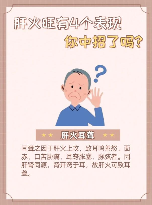 身体出现 4 个表现，提示肝火旺，对照自查！