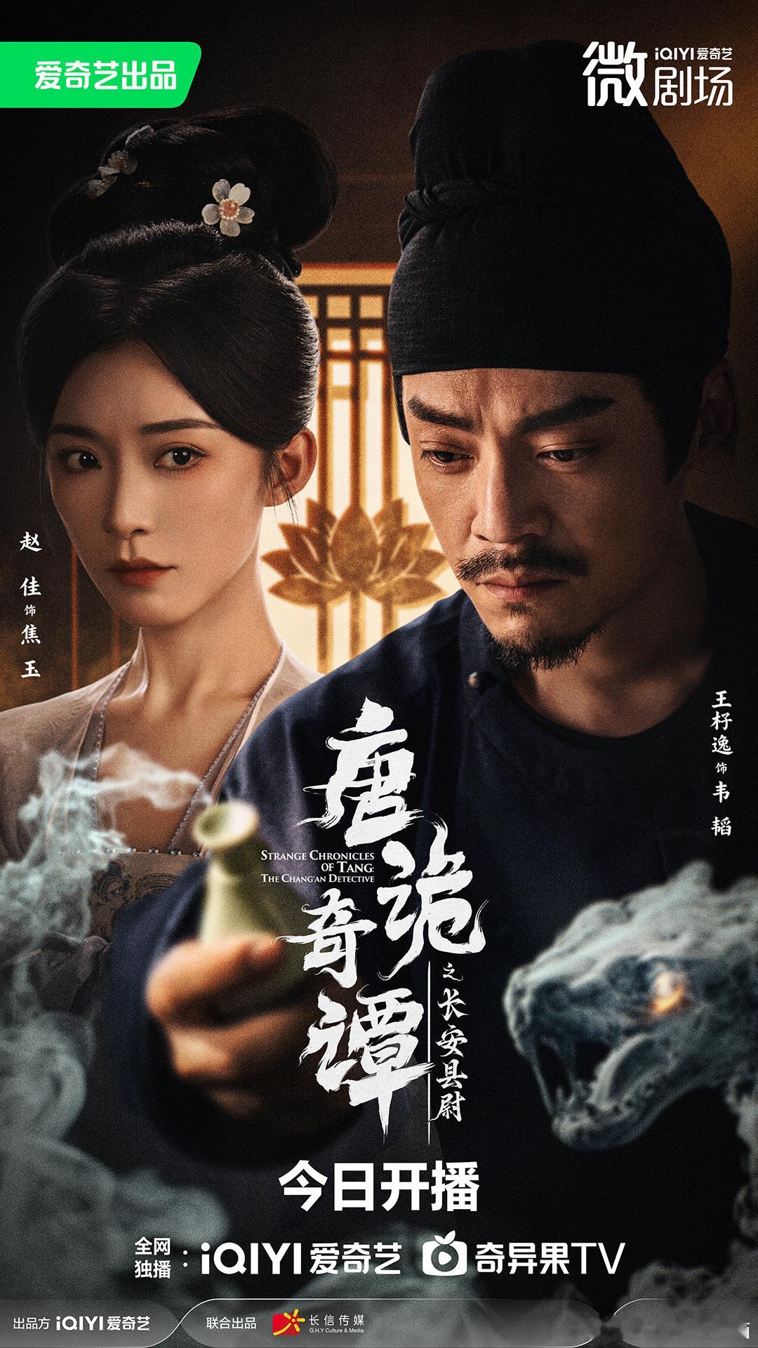 谁懂啊！唐诡3看完无缝衔接微短剧，韦韬初来长安的故事太香了，剧粉果然是被偏爱的那