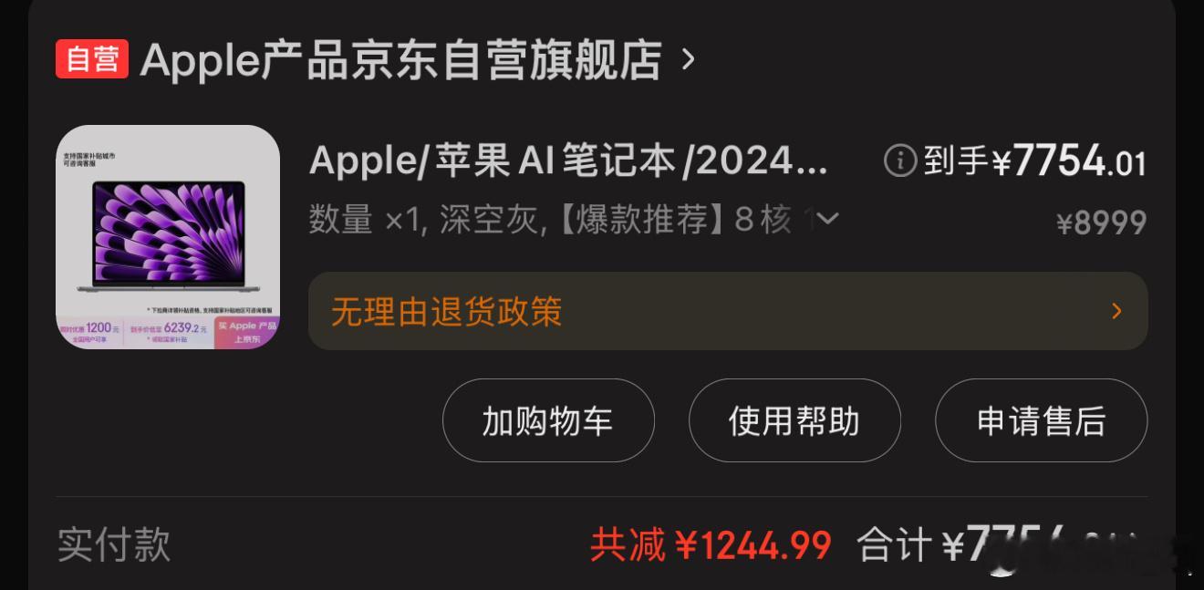 6000元以下手机补贴最终价格的15% 前两天刚刚换了电脑，补贴20%，便宜了2