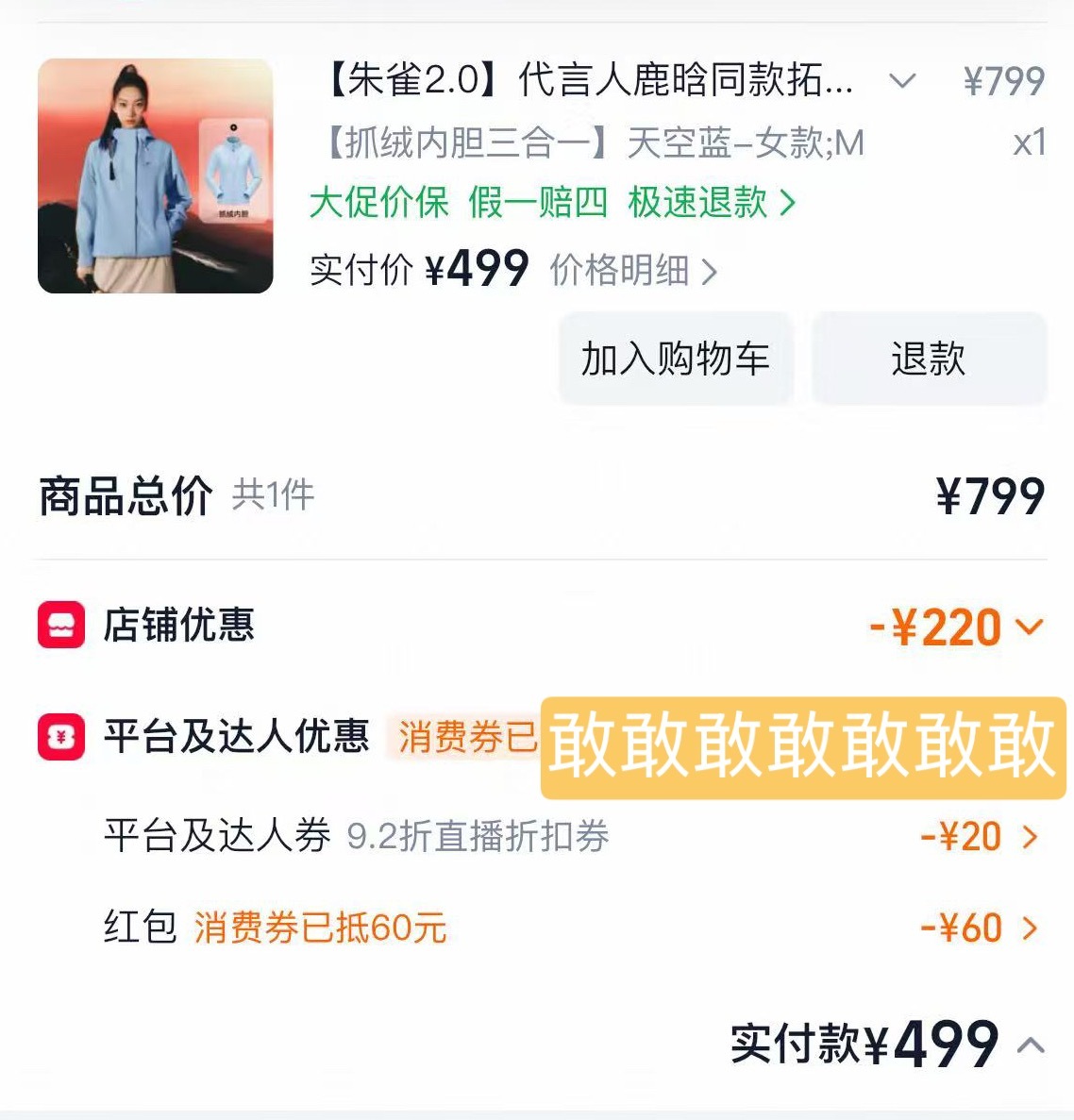 我买好了[呵呵] 鹿晗拓路者品牌全球代言人 ​​​