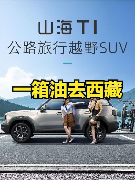 10月27日捷途再添猛将，一箱油可续航1300公里。破天荒的使用了单档DHT，虽