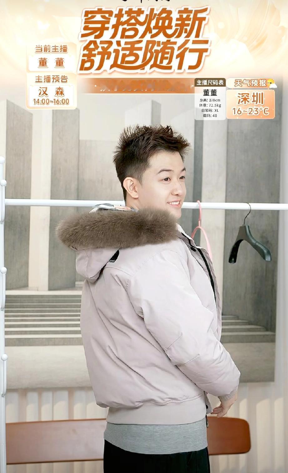 董董居然用了“婀娜”这个词形容自己！ 还说穿上这款衣服能显腰线。董董在讲一款派克