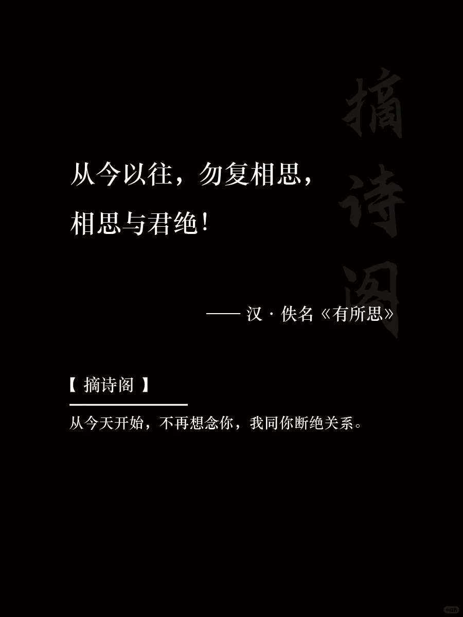 老祖宗如何一句表达“忘了我吧”