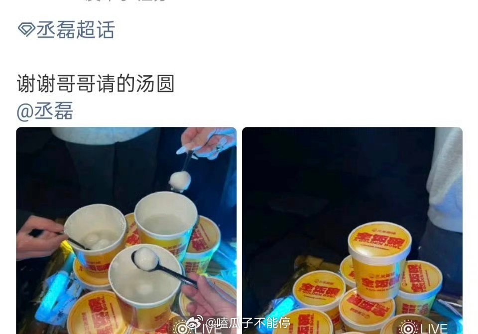 今天元宵节，丞磊请粉丝吃元宵了！ 