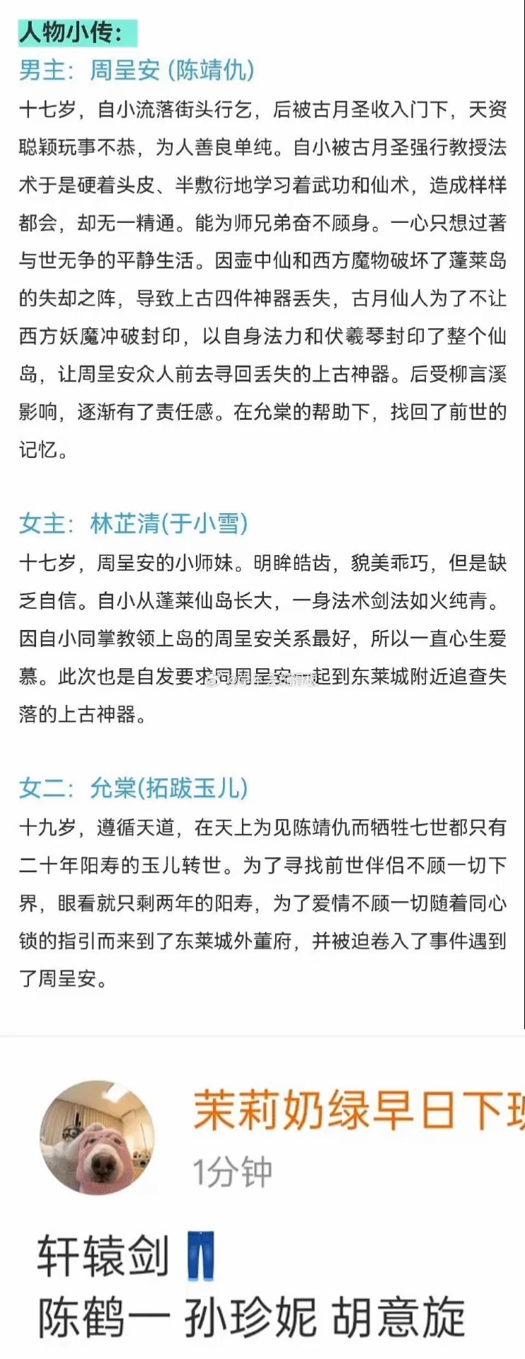 轩辕剑主演阵容，陈鹤一、孙珍妮、以及胡意旋。 ​​​