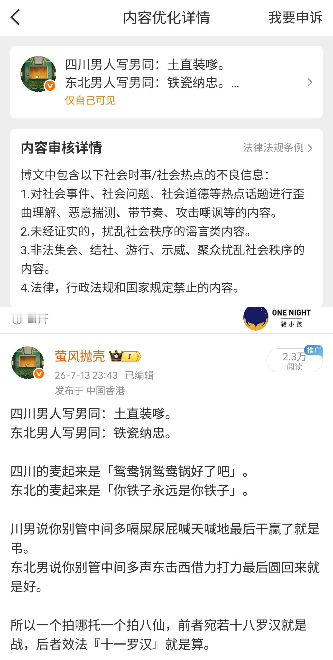 《你好你发布的内容并非平台主动处置》4.0。 