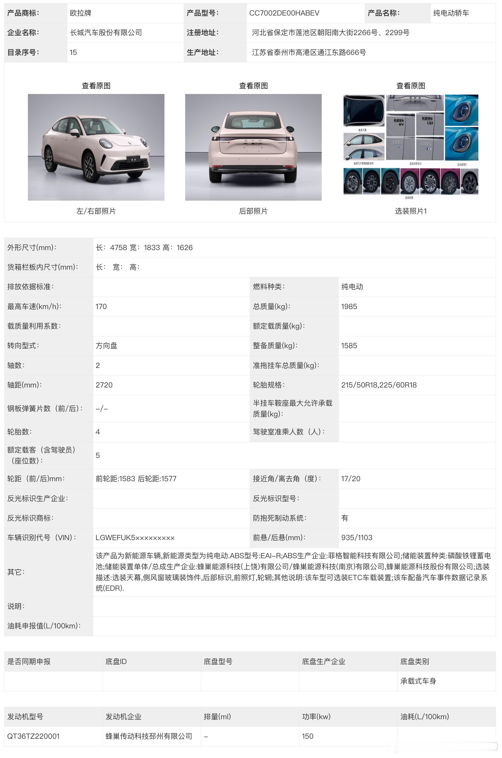 欧拉5，但三厢轿车，来了长城的归元平台，花大钱打造，打造难度非常之高，因为要兼容