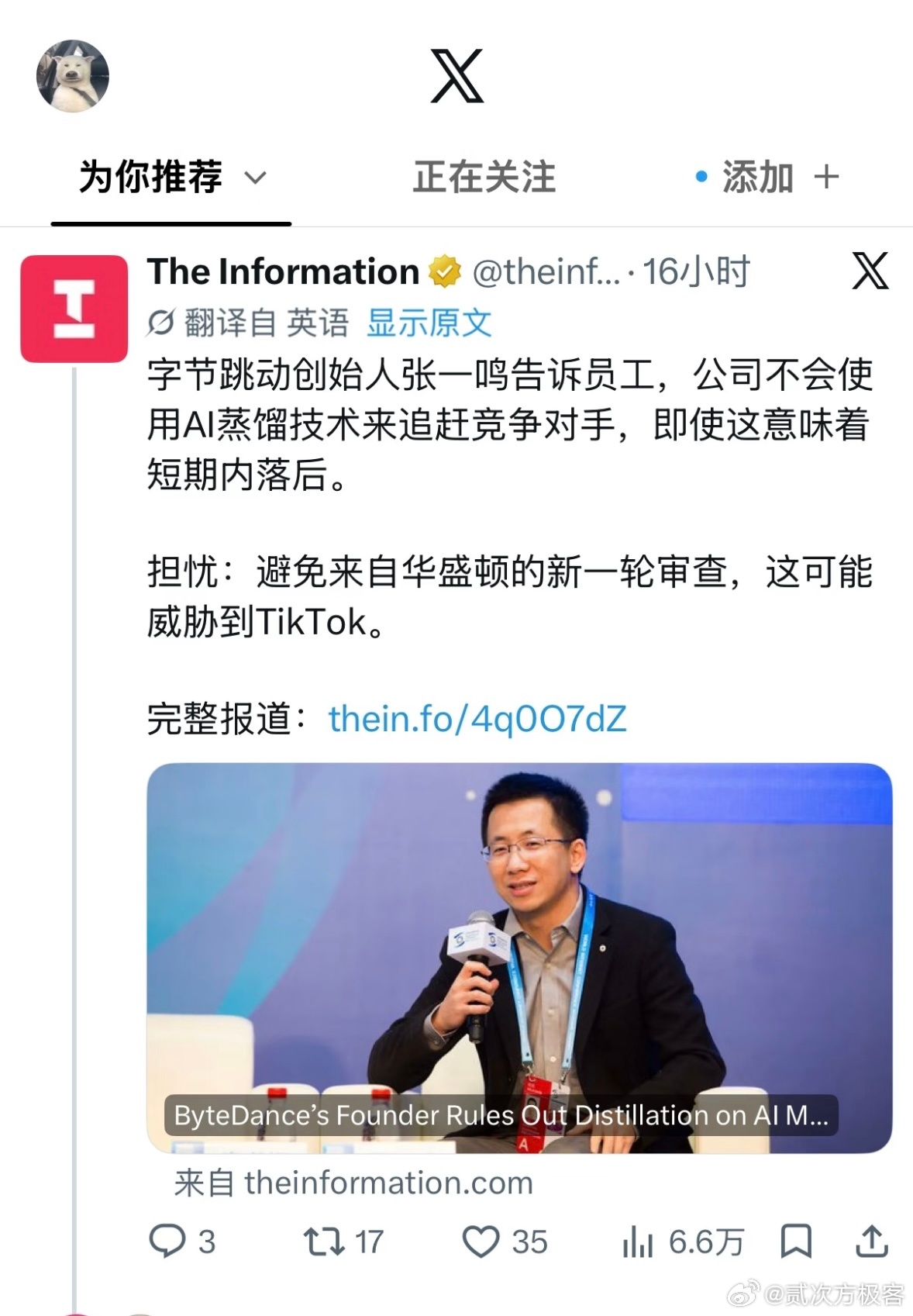 张一鸣在一个月前举行的 Seed 全员会上明确表示：字节跳动不会利用模型蒸馏，加