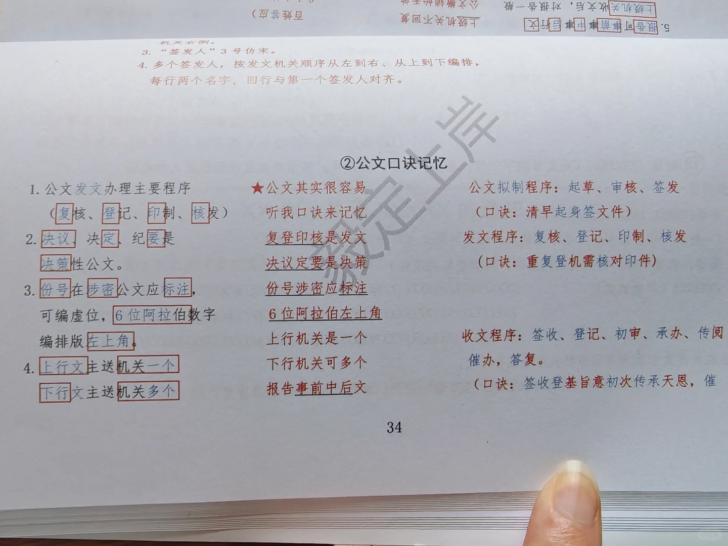 公文原创口诀记忆！